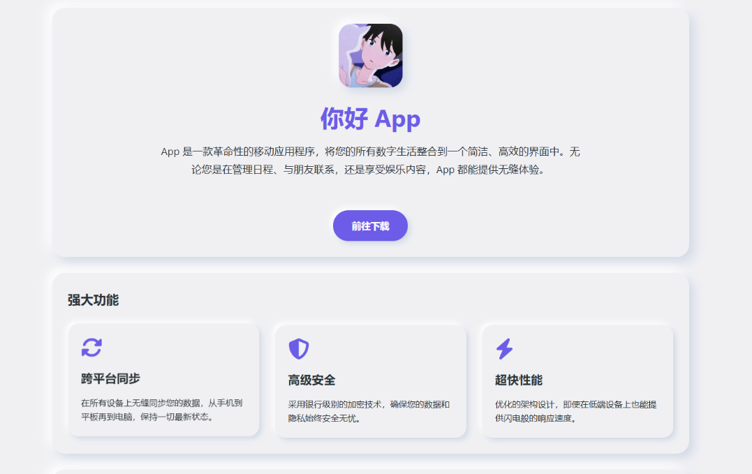 简约漂亮的APP下载页源码 前端采用HTML+CSS拟态风格,APP下载页,第2张