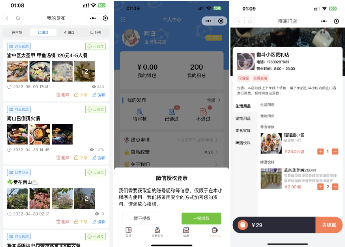 全开源同城论坛小程序 发布社区系统源码 二手物品交易 二手闲置 房屋出租,社区论坛,论坛,第1张