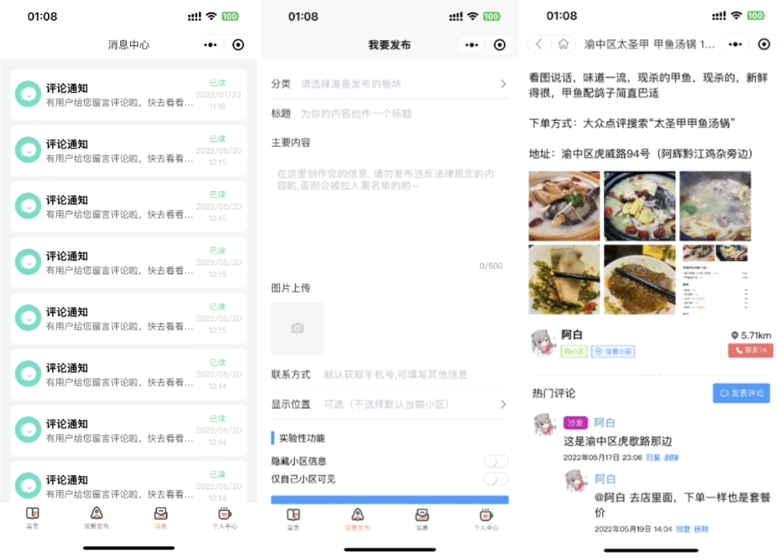 全开源同城论坛小程序 发布社区系统源码 二手物品交易 二手闲置 房屋出租,社区论坛,论坛,第2张