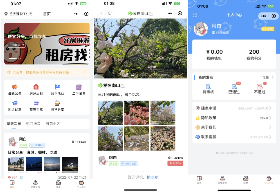 全开源同城论坛小程序 发布社区系统源码 二手物品交易 二手闲置 房屋出租,社区论坛,论坛,第3张