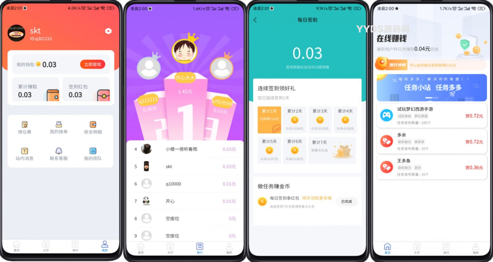 完整运营版任务悬赏系统/众人帮任务平台/VUE源码/支持对接API,悬赏任务,第1张