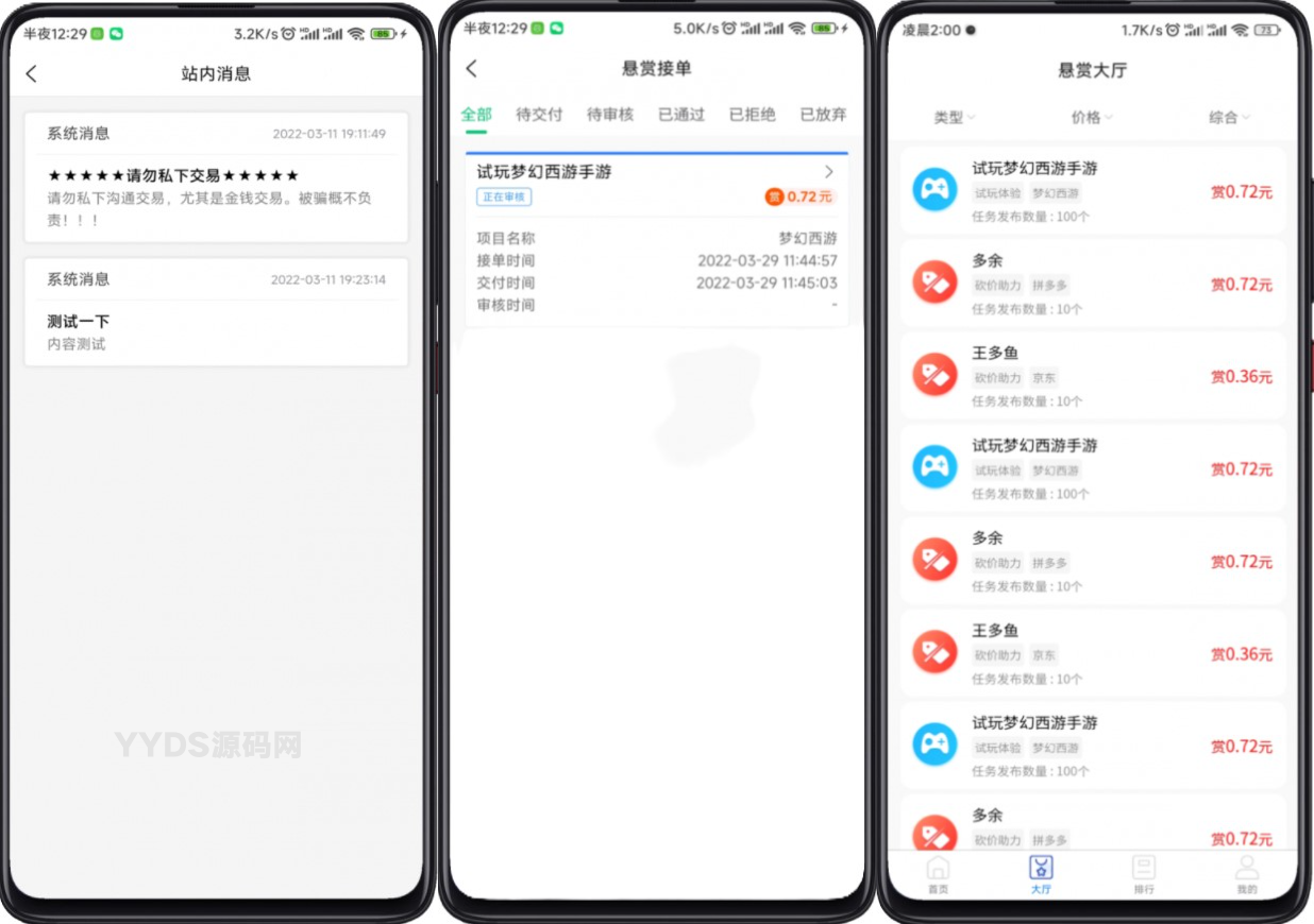 完整运营版任务悬赏系统/众人帮任务平台/VUE源码/支持对接API,悬赏任务,第2张